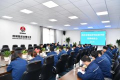 陕西省质量技术协会赴龙钢公司召开现场管理星级评价座谈会
